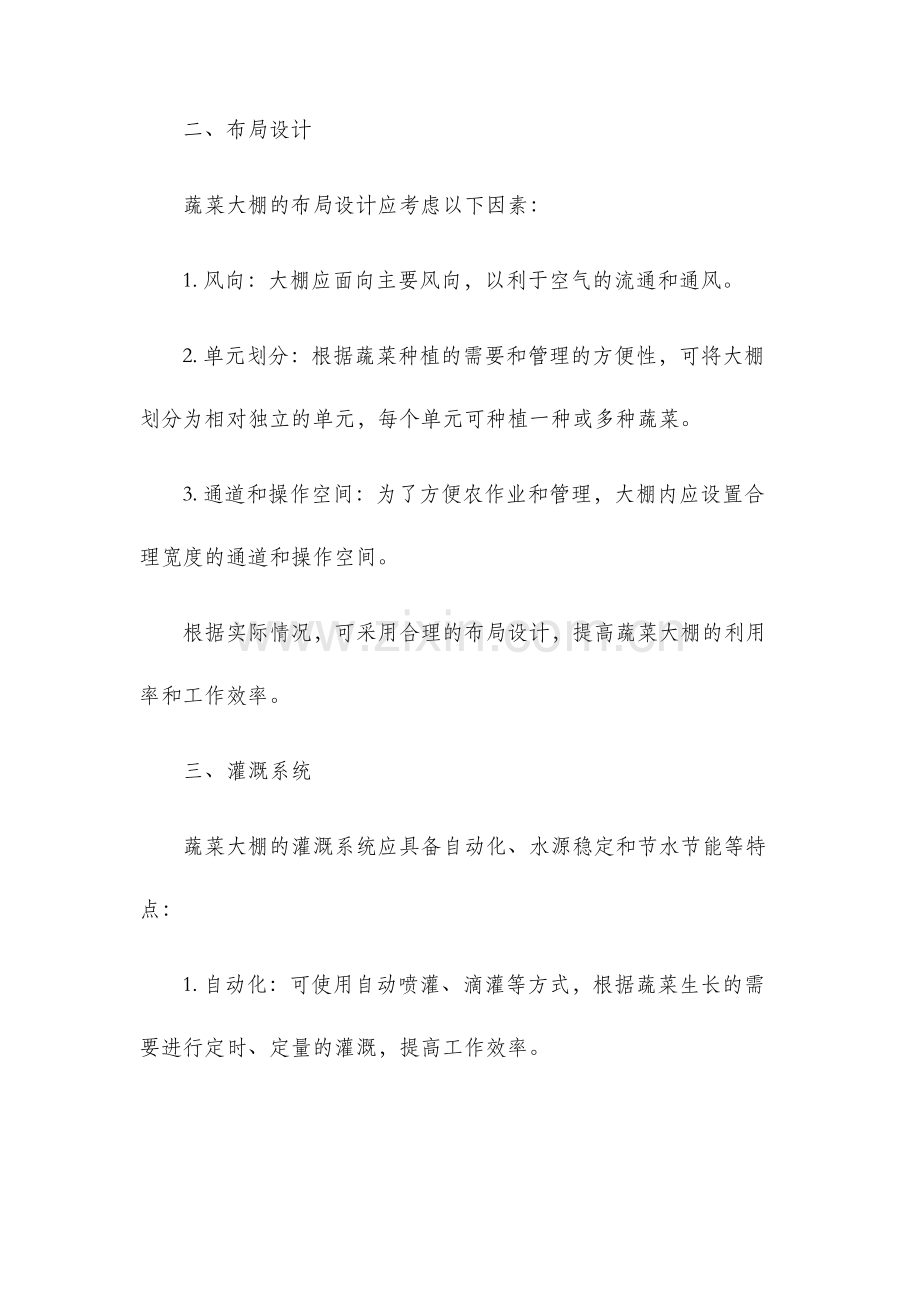 蔬菜大棚实施方案.docx_第2页
