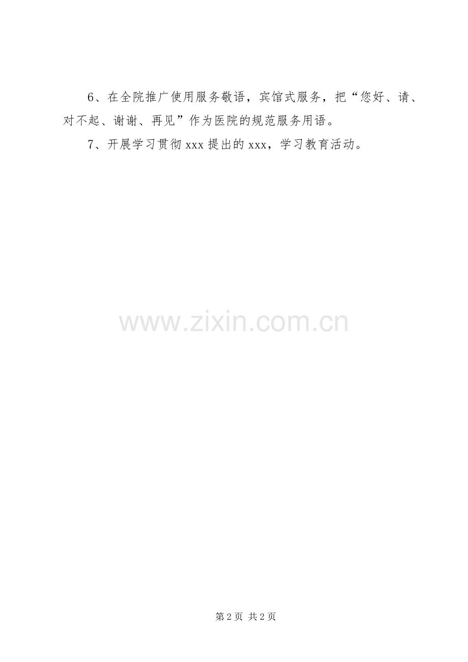 医院医德医风教育计划 .docx_第2页