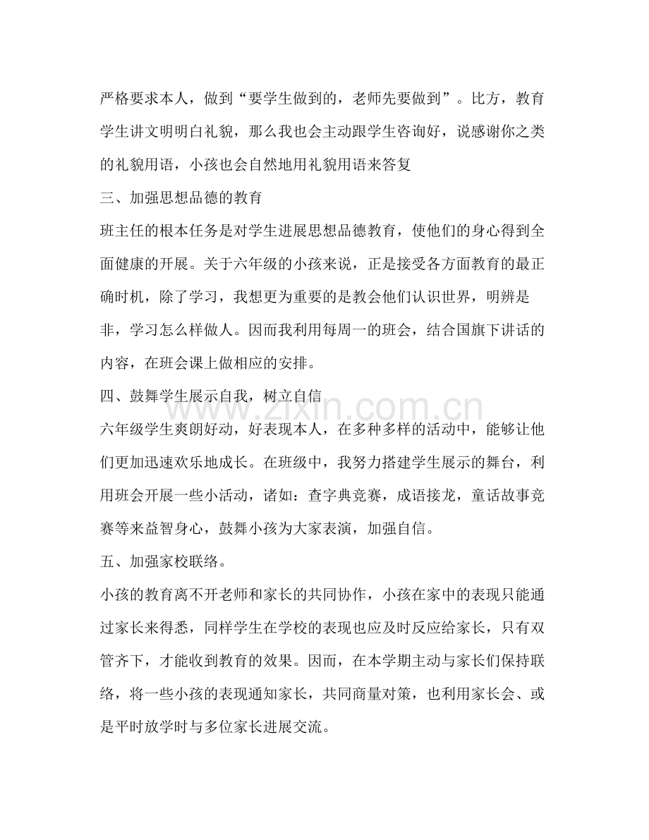 小学六年级班主任工作参考总结_3（通用）.docx_第2页