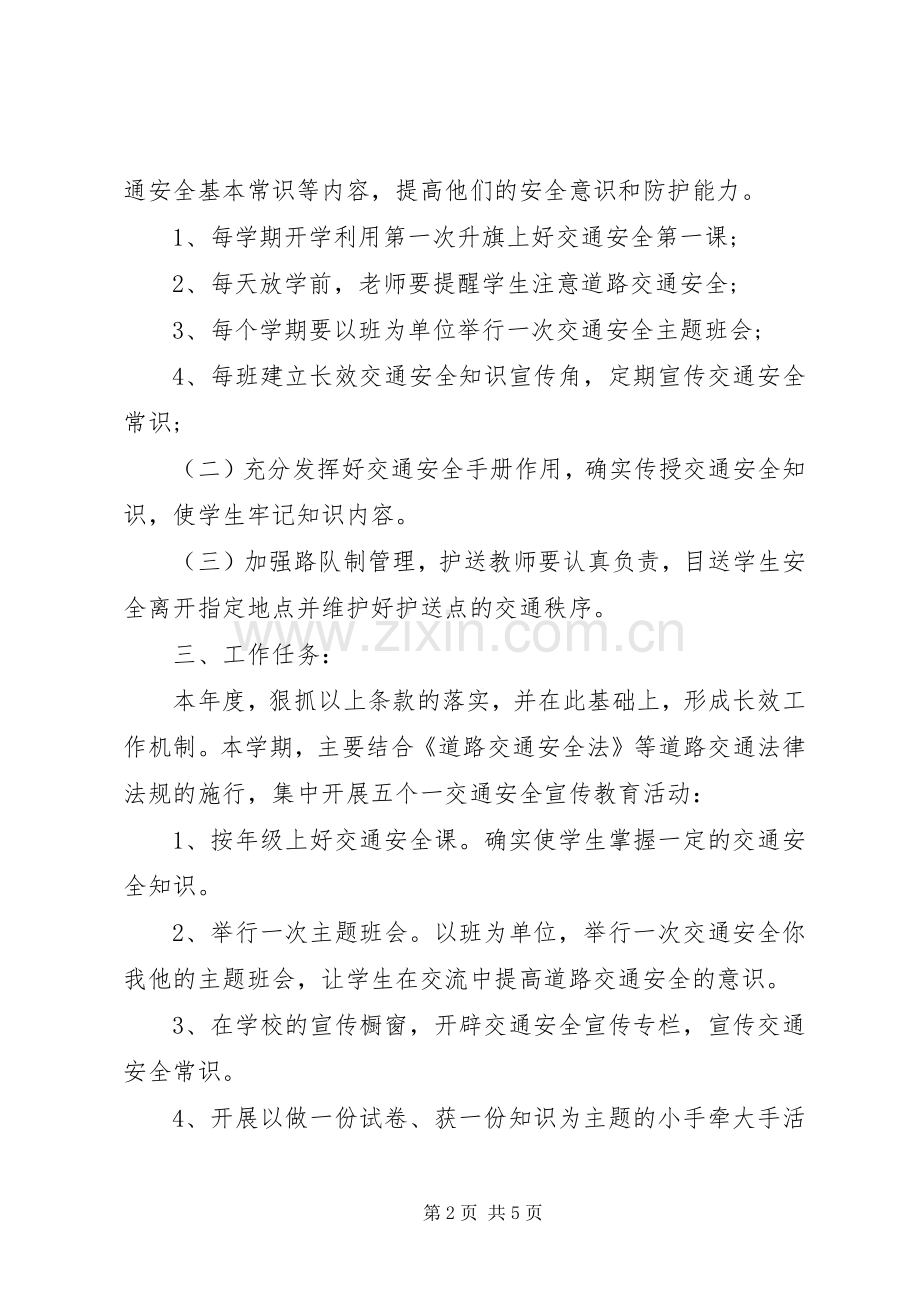 【交通安全学习计划范文】.docx_第2页