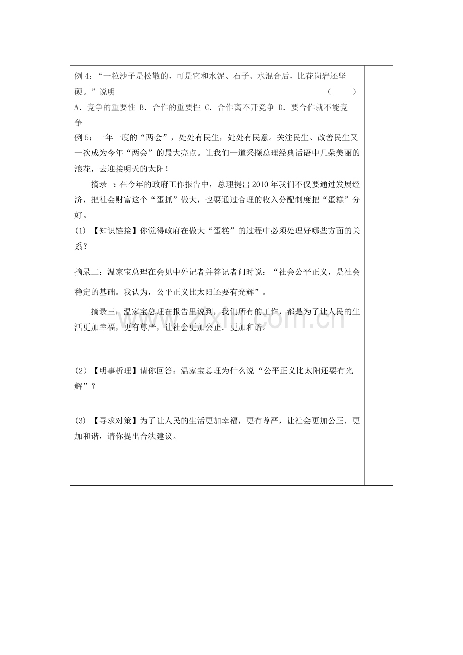 九年级政治 第一单元复习教案（一） 苏教版.doc_第2页