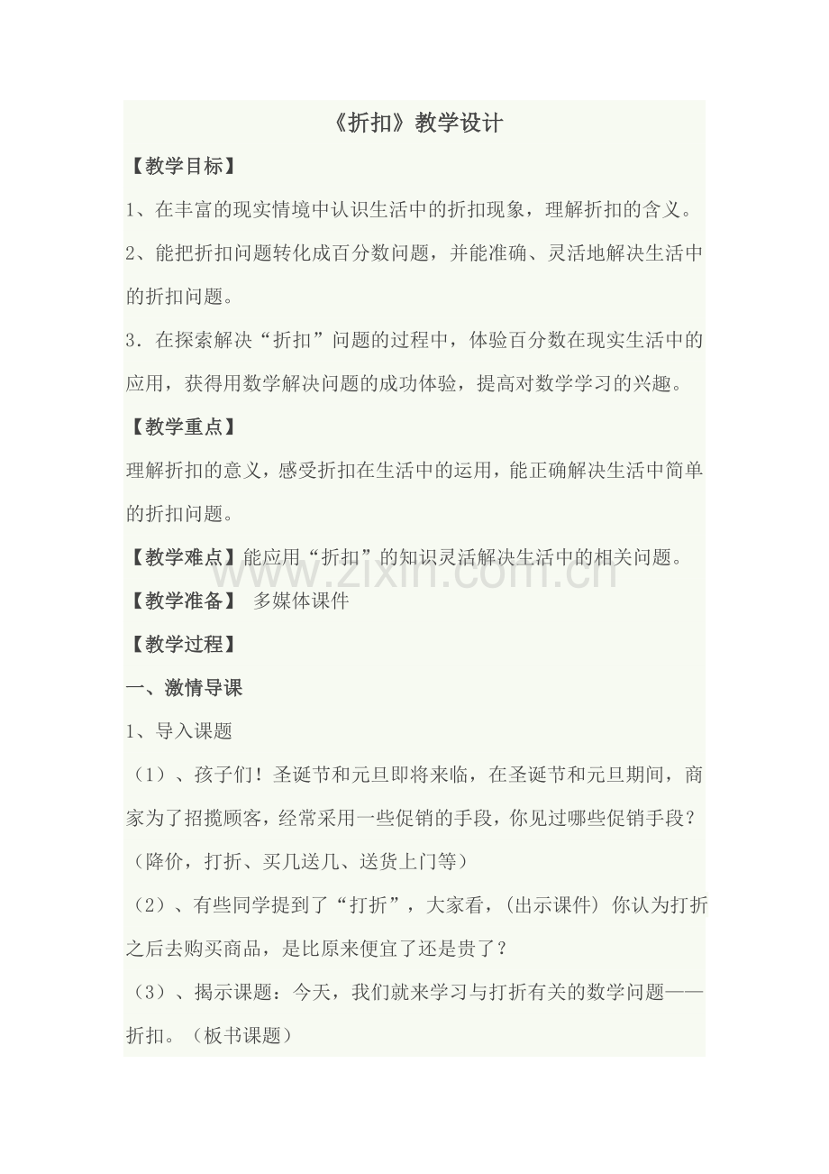 《折扣》教学设计.docx_第1页