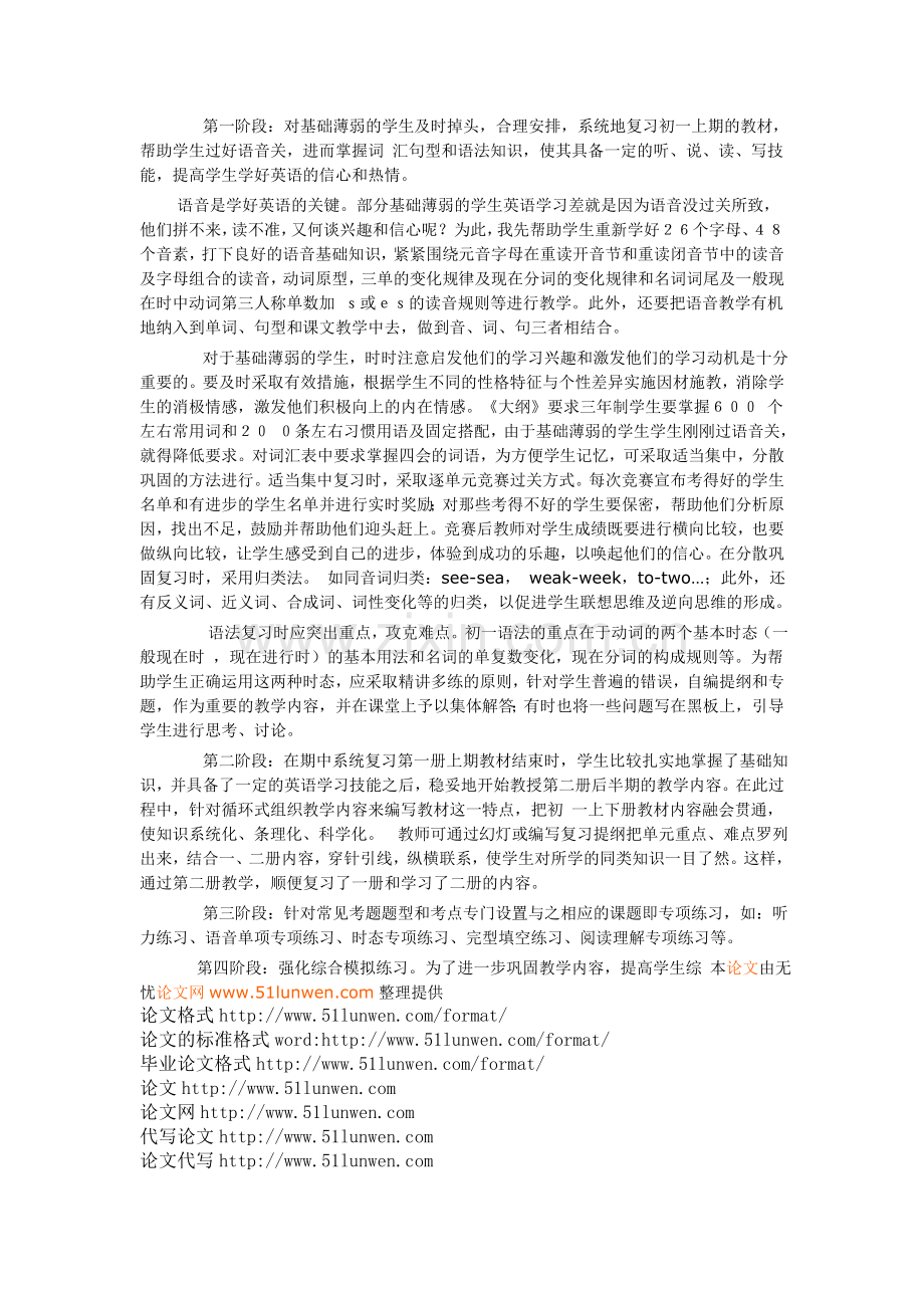 中学英语分层教学实验的体会.doc_第2页