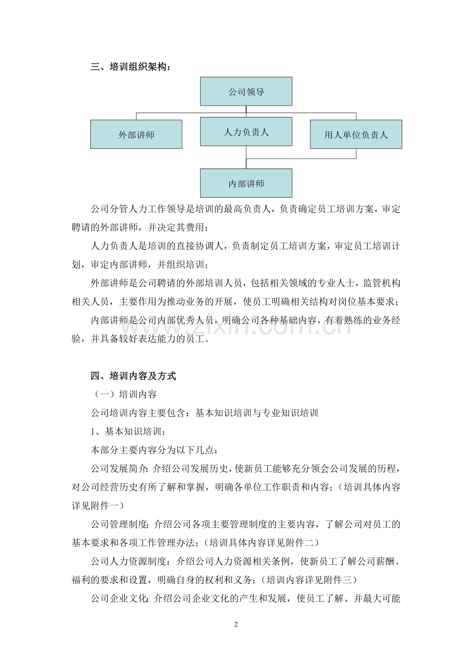 新员工入职培训计划(方案).doc_第2页