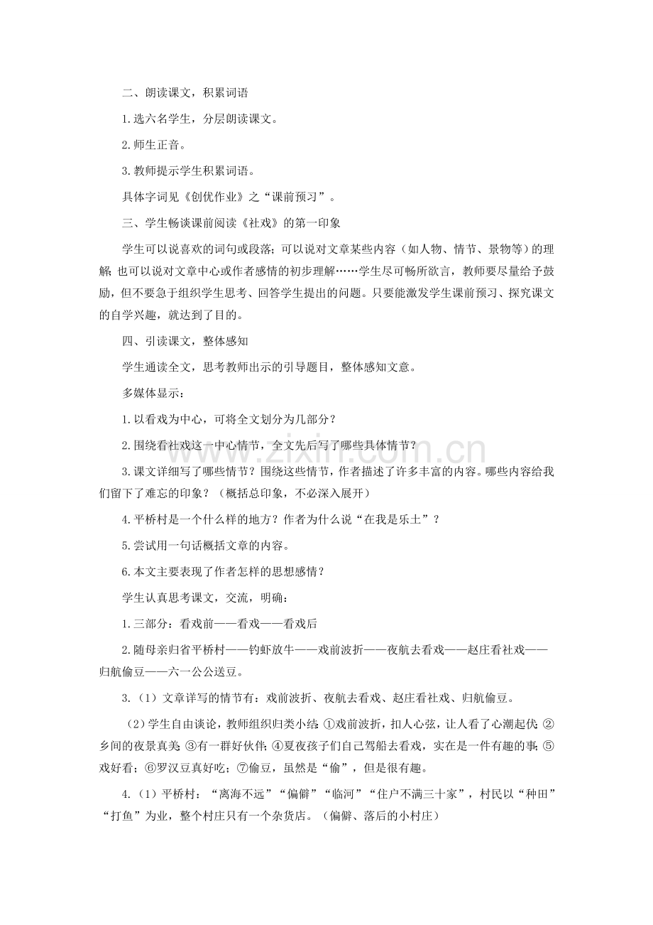 七年级语文下册 第四单元 第16课《社戏》教学设计 新人教版-新人教版初中七年级下册语文教案.doc_第2页