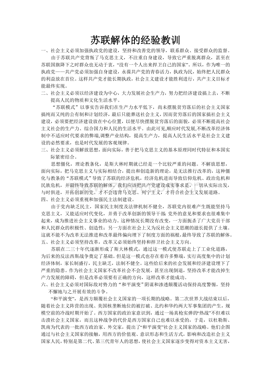 苏联解体经验教训及借鉴意义.doc_第1页