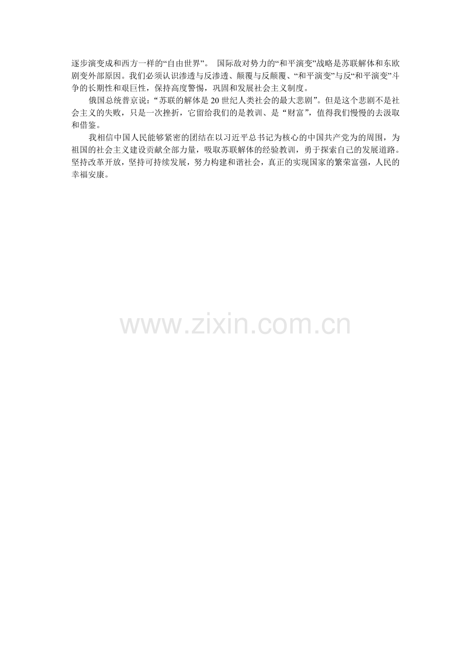 苏联解体经验教训及借鉴意义.doc_第2页