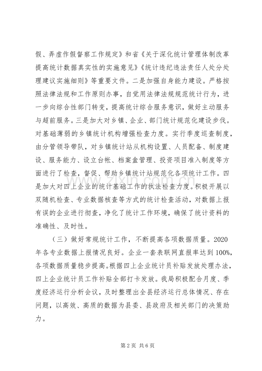 县统计局XX年及“十三五”工作总结和XX年及“十四五”工作计划.docx_第2页