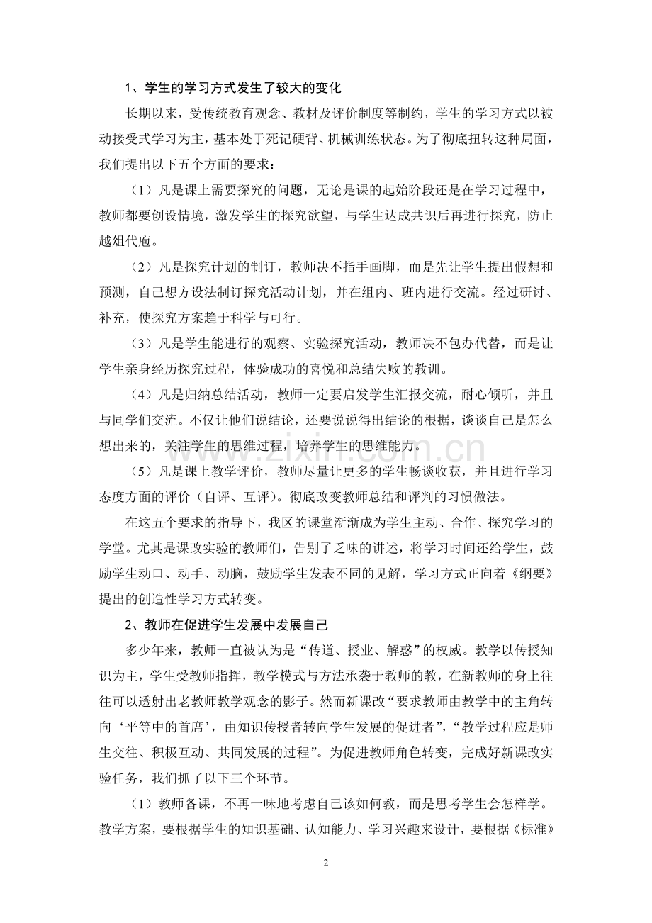 开发区新课程改革总结.doc_第2页