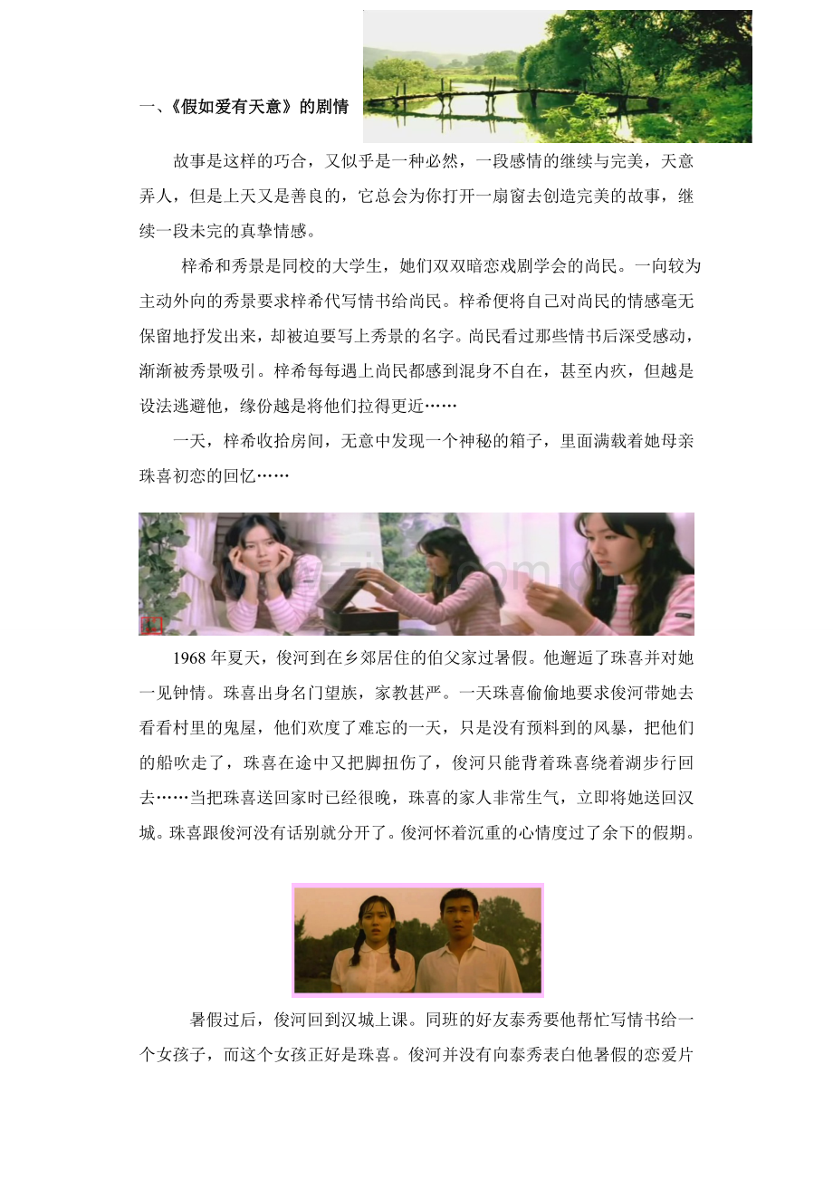 假如爱有天意观后感想.doc_第2页