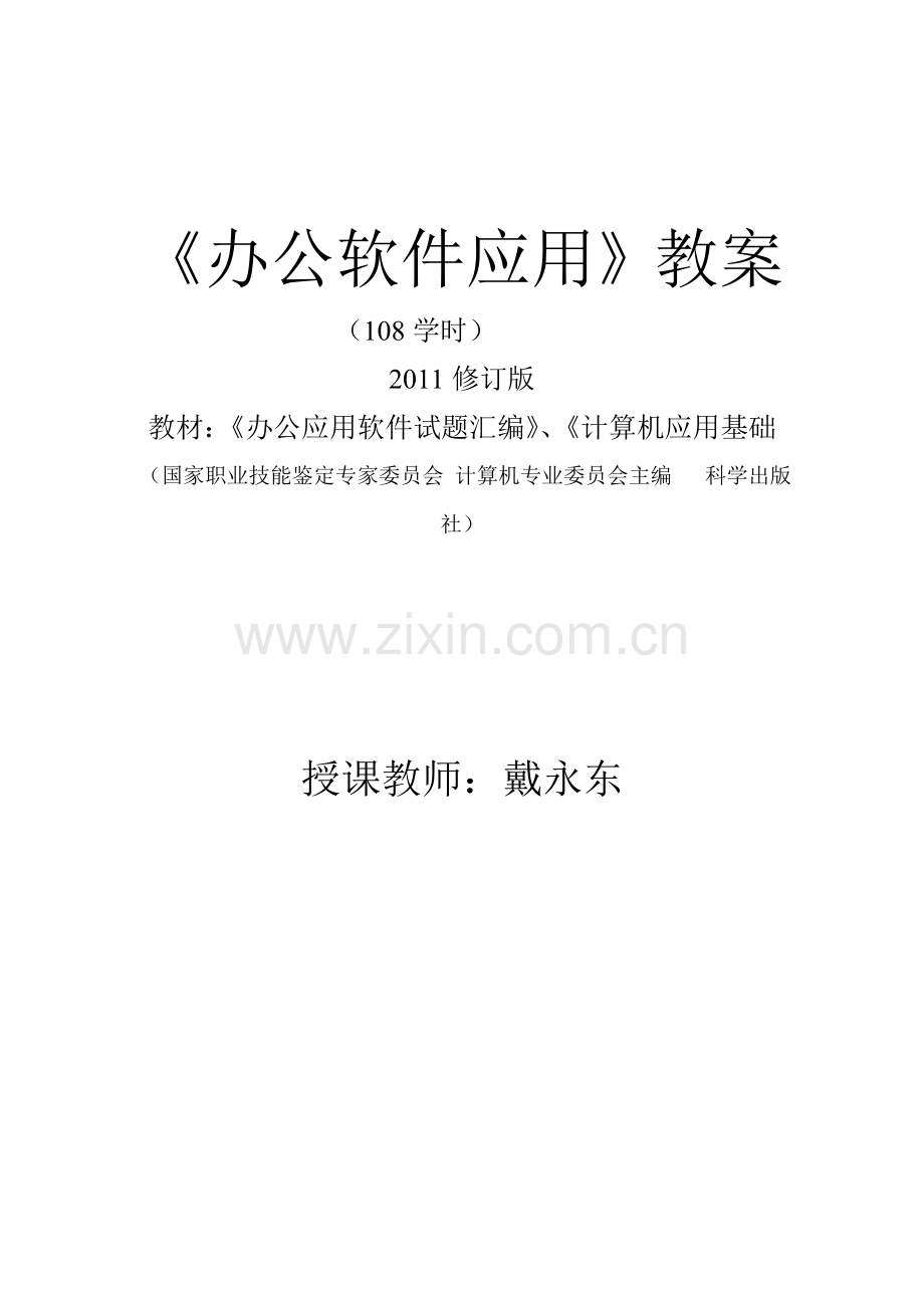 办公软件教案.doc_第1页