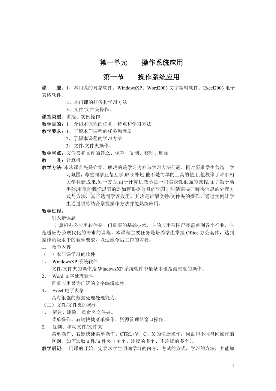 办公软件教案.doc_第2页