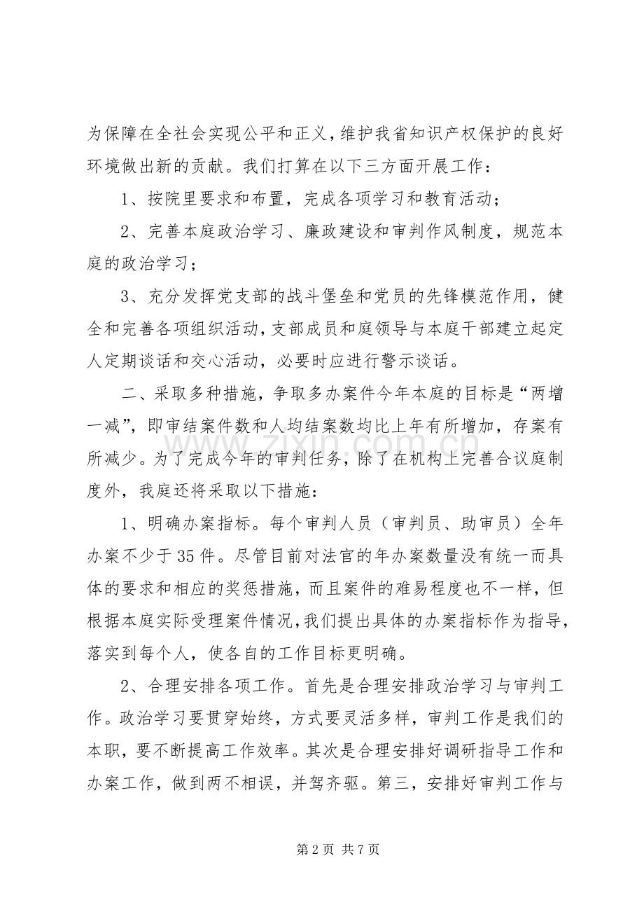高级法院XX年工作计划.docx_第2页