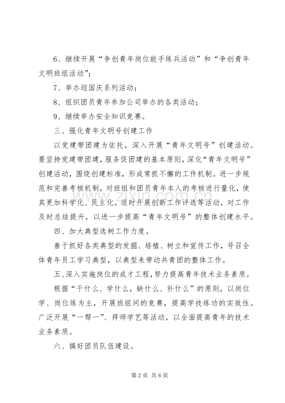 青年安全示范岗活动工作实施计划.docx_第2页