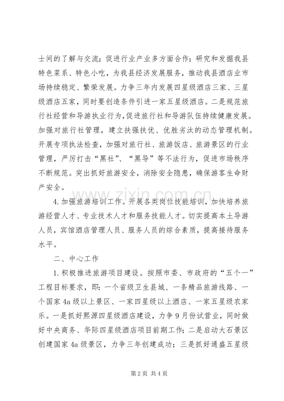 县旅游局经济发展年度计划.docx_第2页