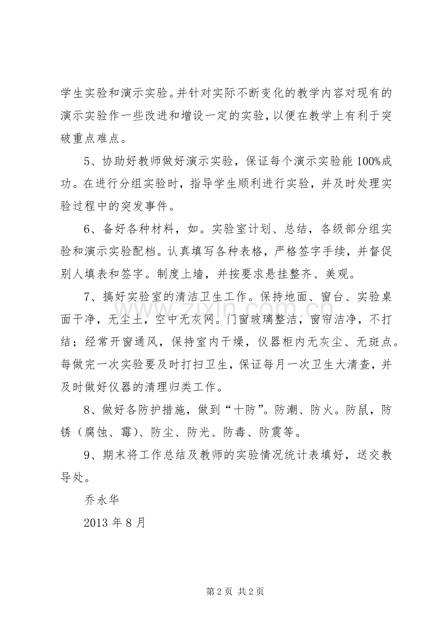 中学实验室工作计划.docx_第2页