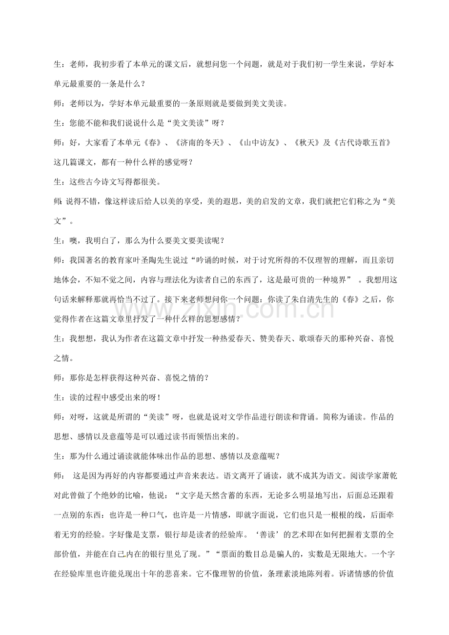 七年级语文上册 第三单元 讲课稿 （新版）新人教版-（新版）新人教版初中七年级上册语文教案.doc_第2页