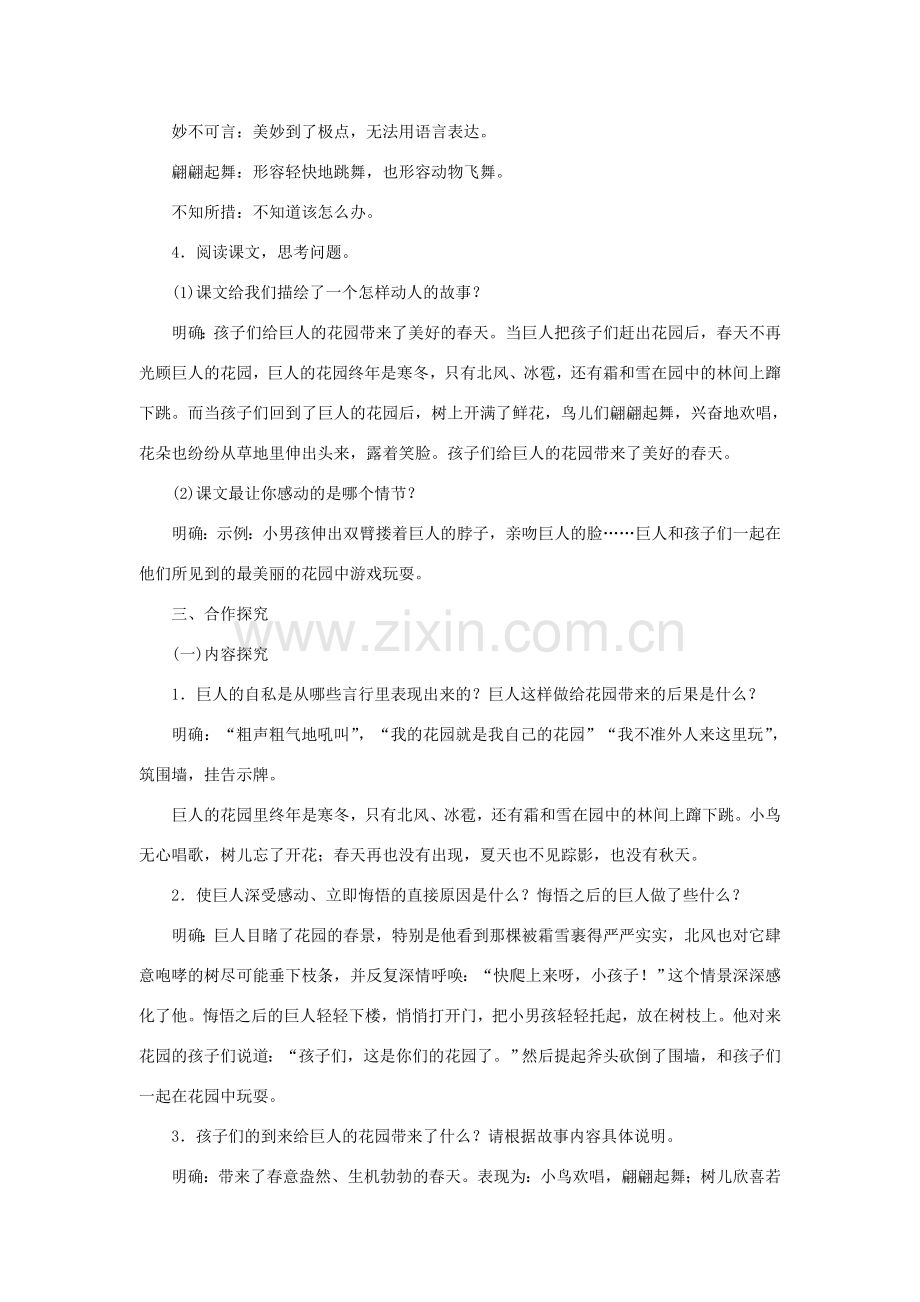 秋季版七年级语文上册 15《巨人和孩子》教案 语文版-语文版初中七年级上册语文教案.doc_第2页