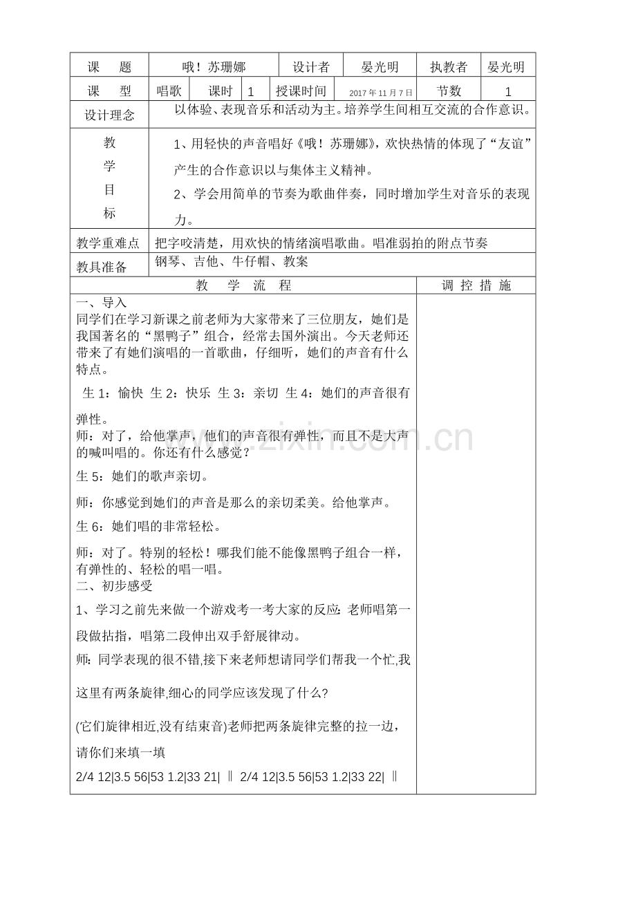 哦苏珊娜教案.doc_第1页