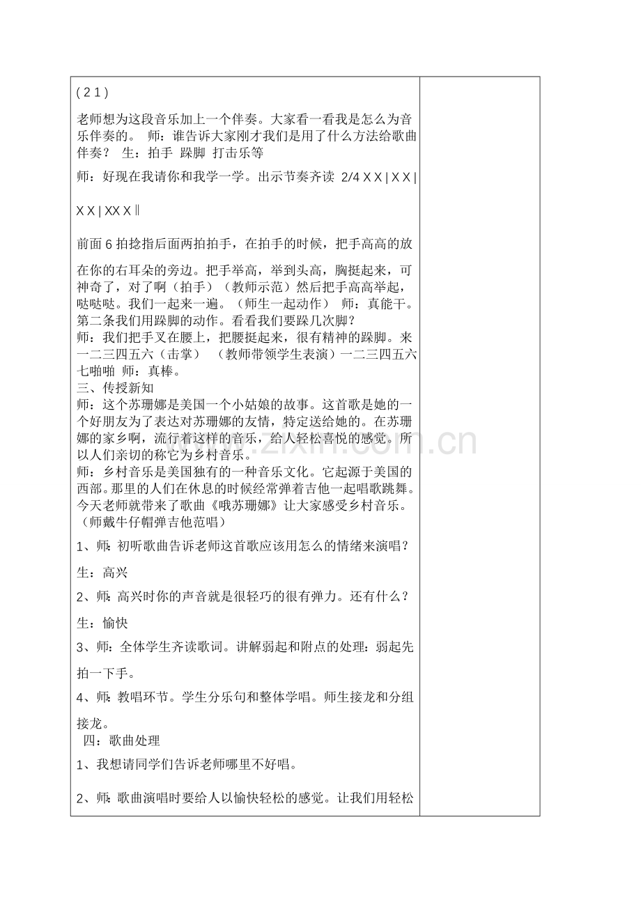 哦苏珊娜教案.doc_第2页