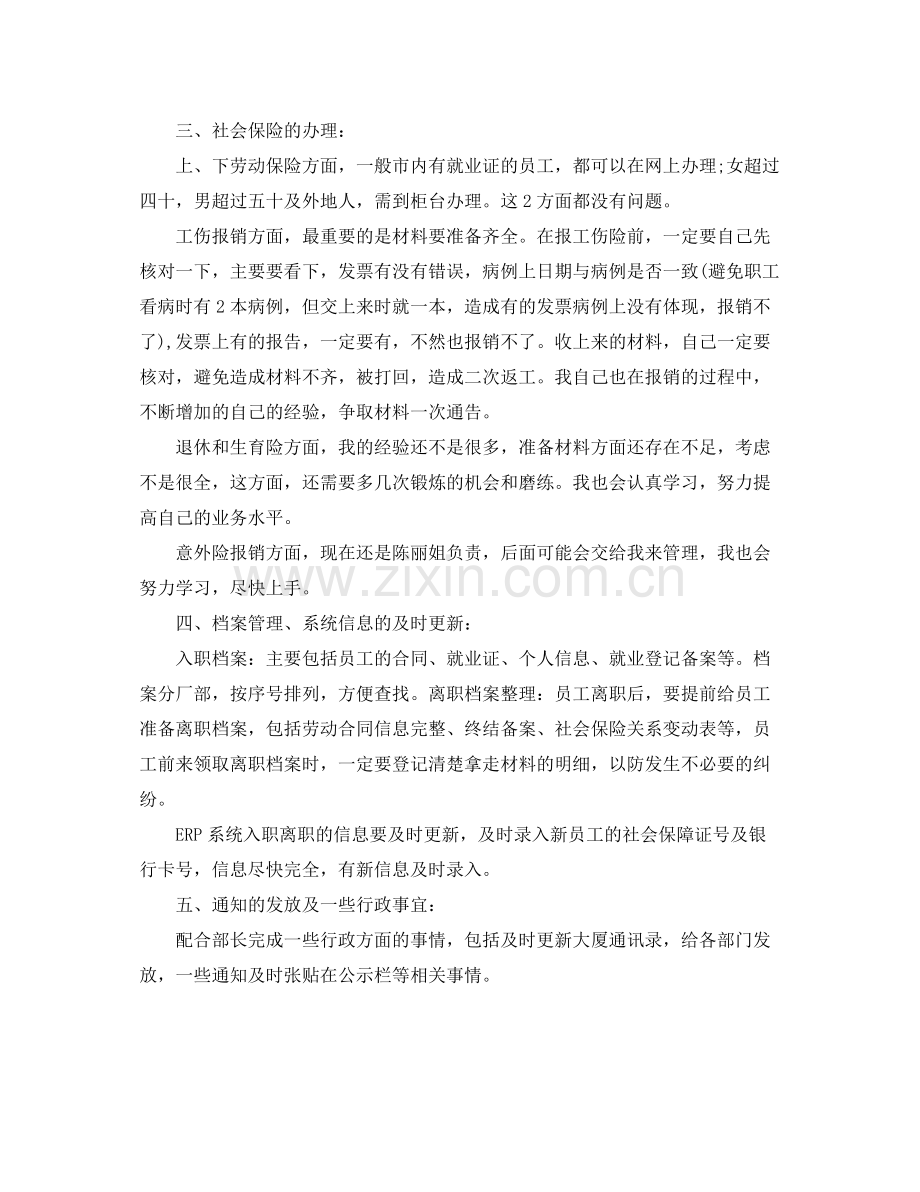 人事岗位月度工作总结 .docx_第2页