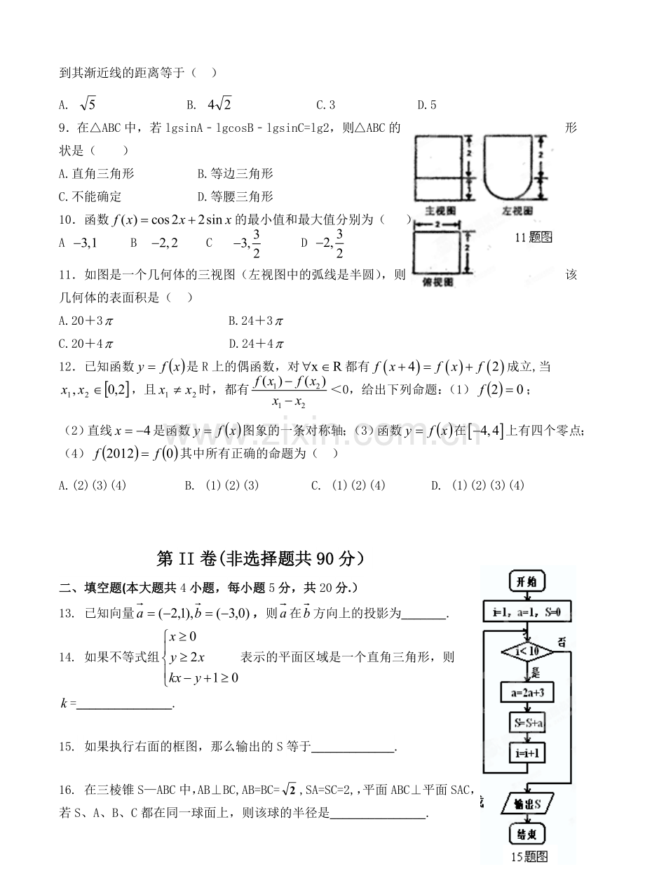 甘肃省武威六中2013届高三第二次诊断考试数学（文）试题.doc_第2页