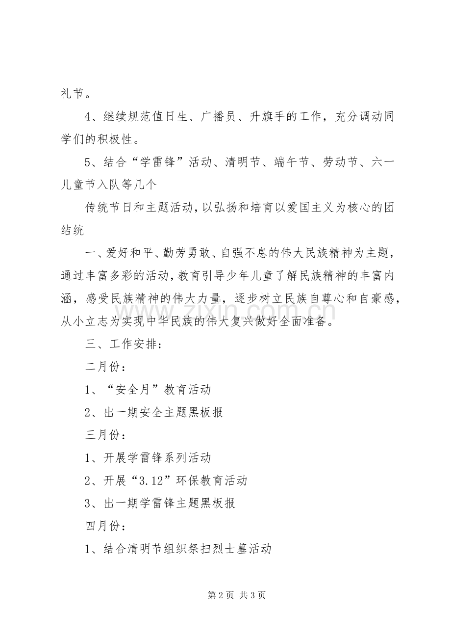 大队部工作计划2 .docx_第2页