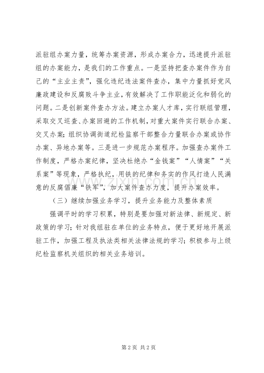 城建城管派驻工作计划.docx_第2页