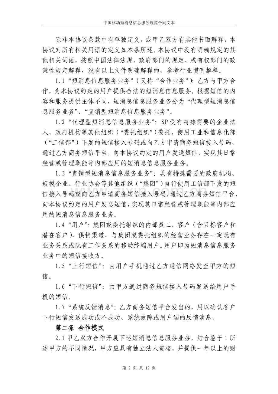 短消息信息服务业务协议.doc_第2页