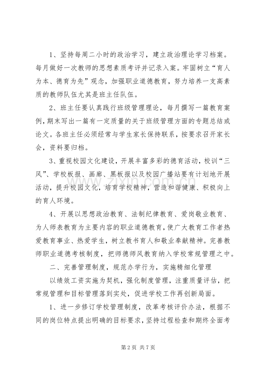 20XX年学年度小学上工作计划.docx_第2页