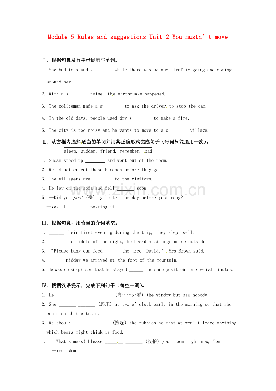 九年级英语下册 Module 5 Unit 2 You mustn’t move同步练习 外研版.doc_第1页