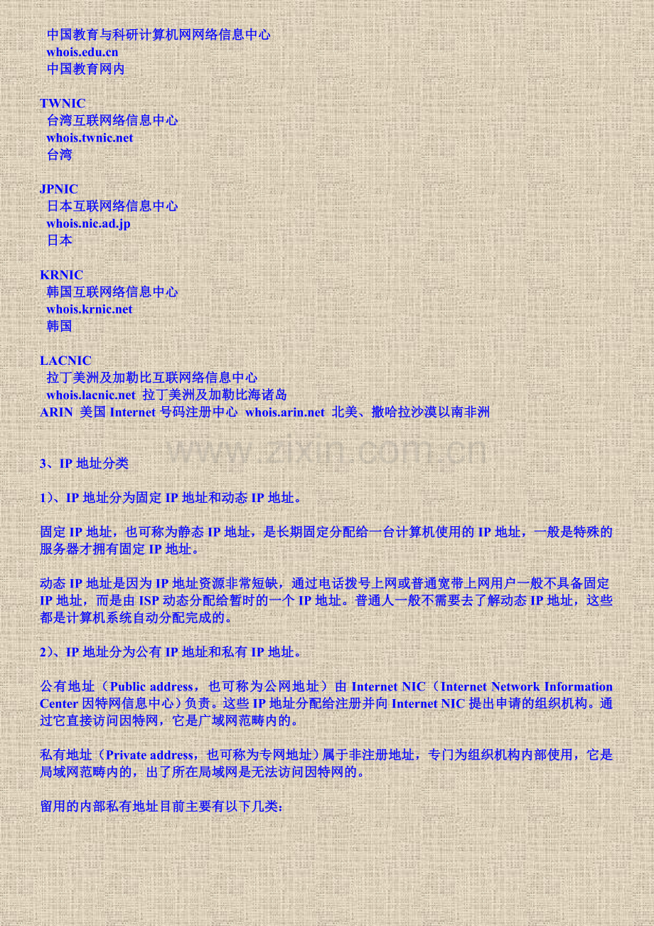 IP地址的基础知识集锦.doc_第2页
