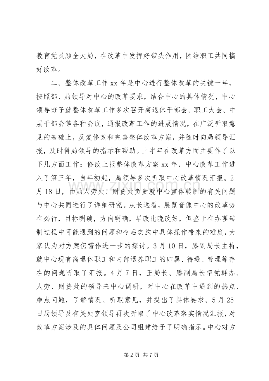 展览音像制作中心上半年工作总结及下半年工作计划 .docx_第2页