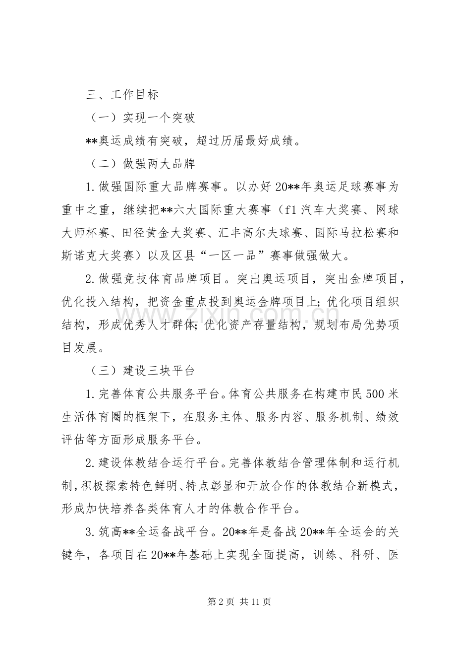 体育局年度工作计划（市）.docx_第2页
