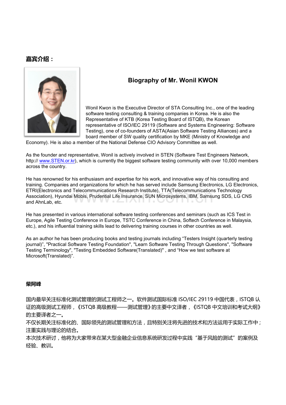 北京STA软件测试技术研讨会.doc_第2页