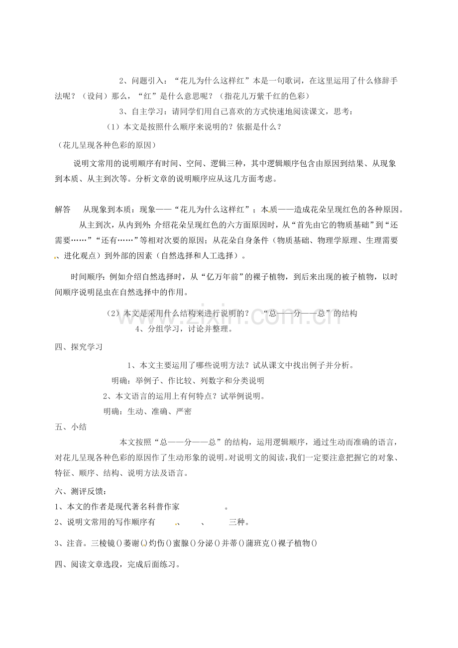 七年级语文下册 花儿为什么这样红教案 北师大版-北师大版初中七年级下册语文教案.doc_第2页