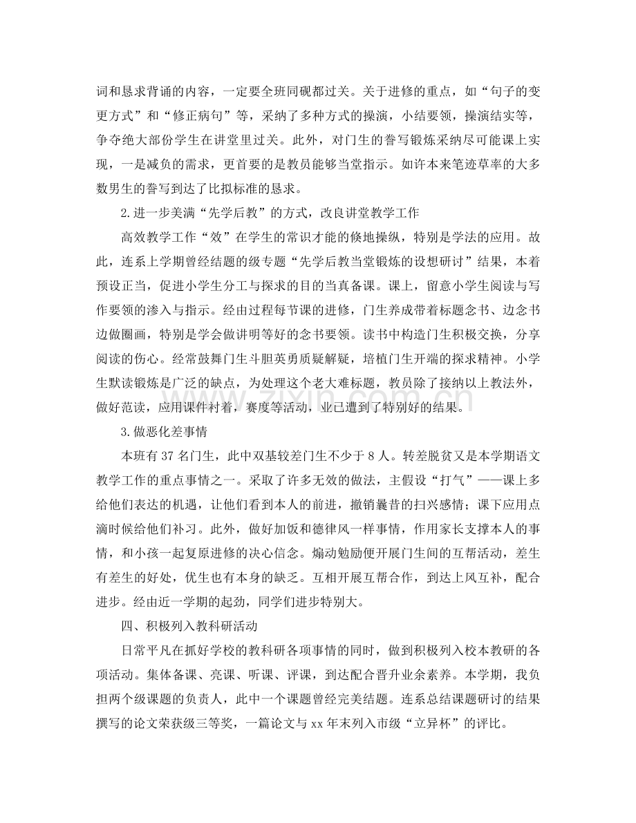 2021年第一学期教师个人参考总结范文.docx_第2页