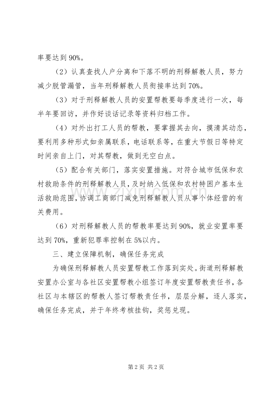 安置帮教工作计划 .docx_第2页