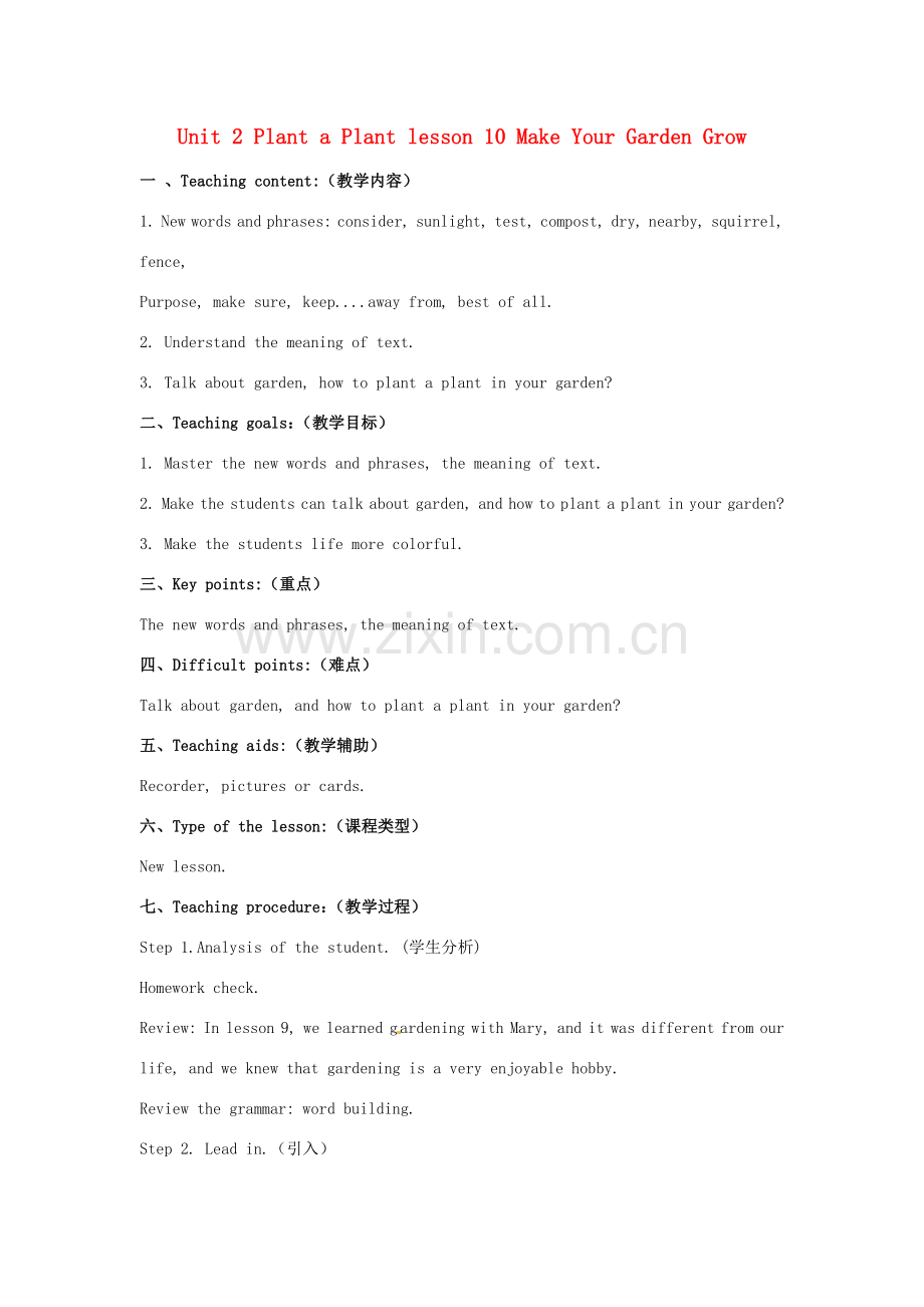 八年级英语下册 Unit 2 Plant a Plant Lesson 10 Make Your Garden Grow教案 （新版）冀教版-（新版）冀教版初中八年级下册英语教案.doc_第1页