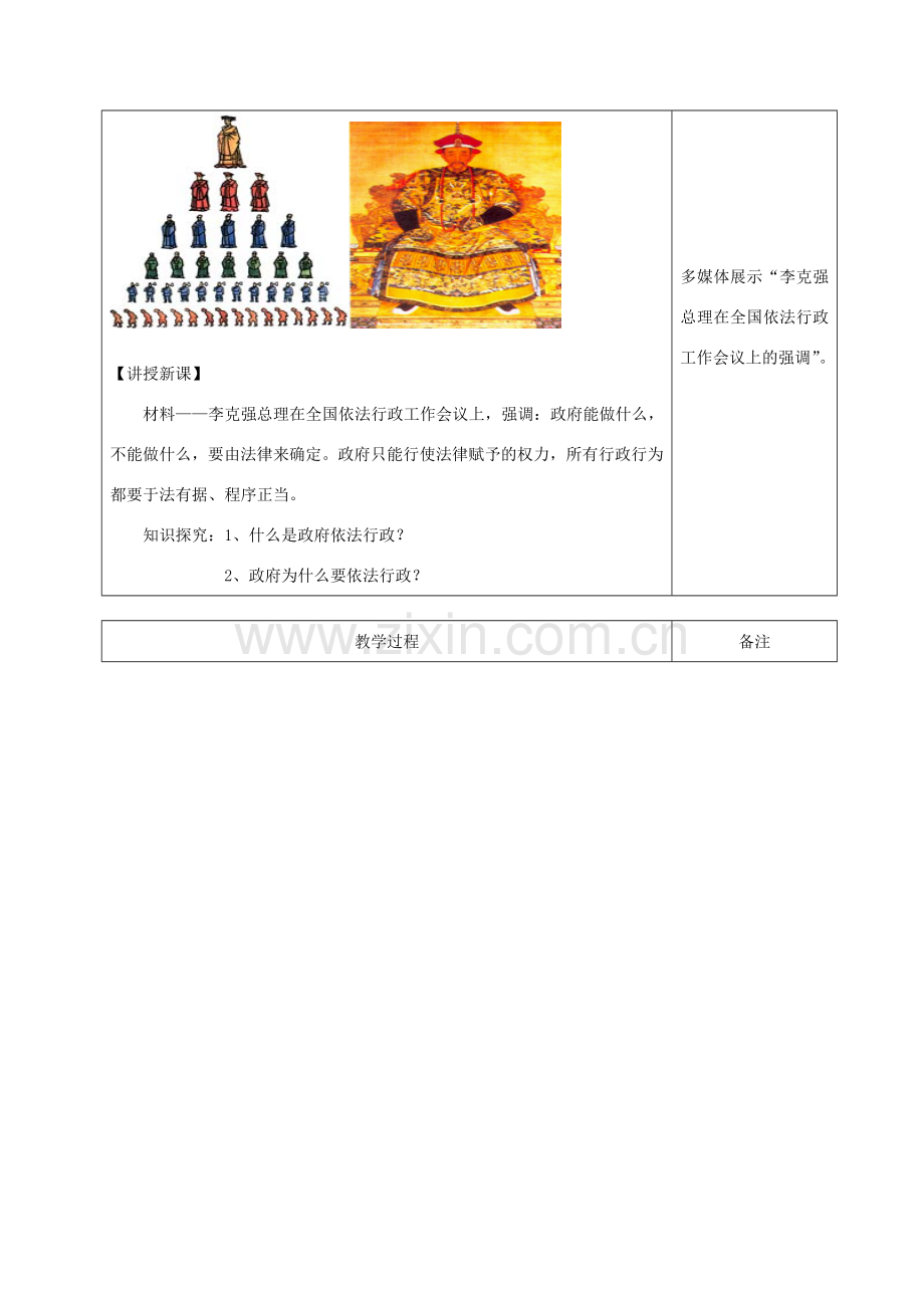 九年级道德与法治上册 第二单元 社会治理 依法保障 2.1 社会治理政府依法主导教案 粤教版-粤教版初中九年级上册政治教案.doc_第2页