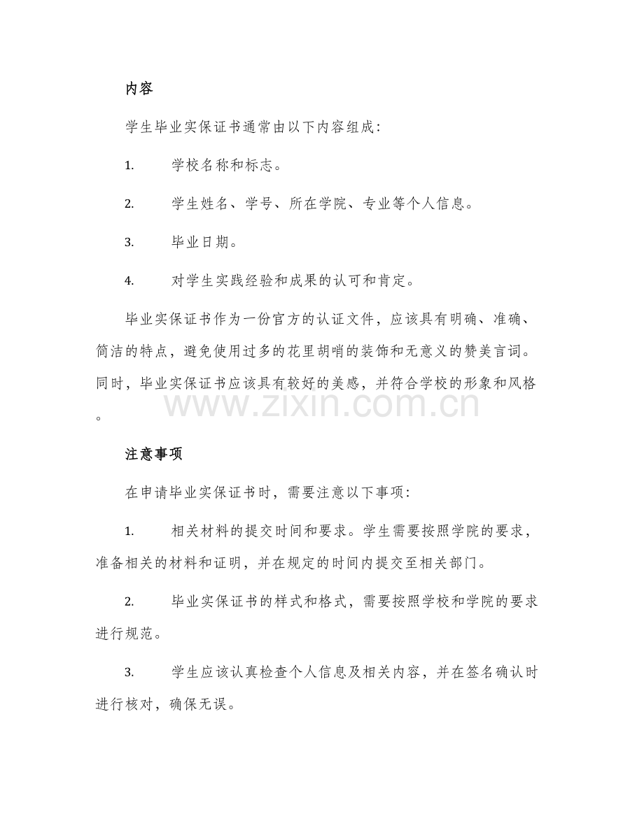 2024年学生毕业实保证书.docx_第2页