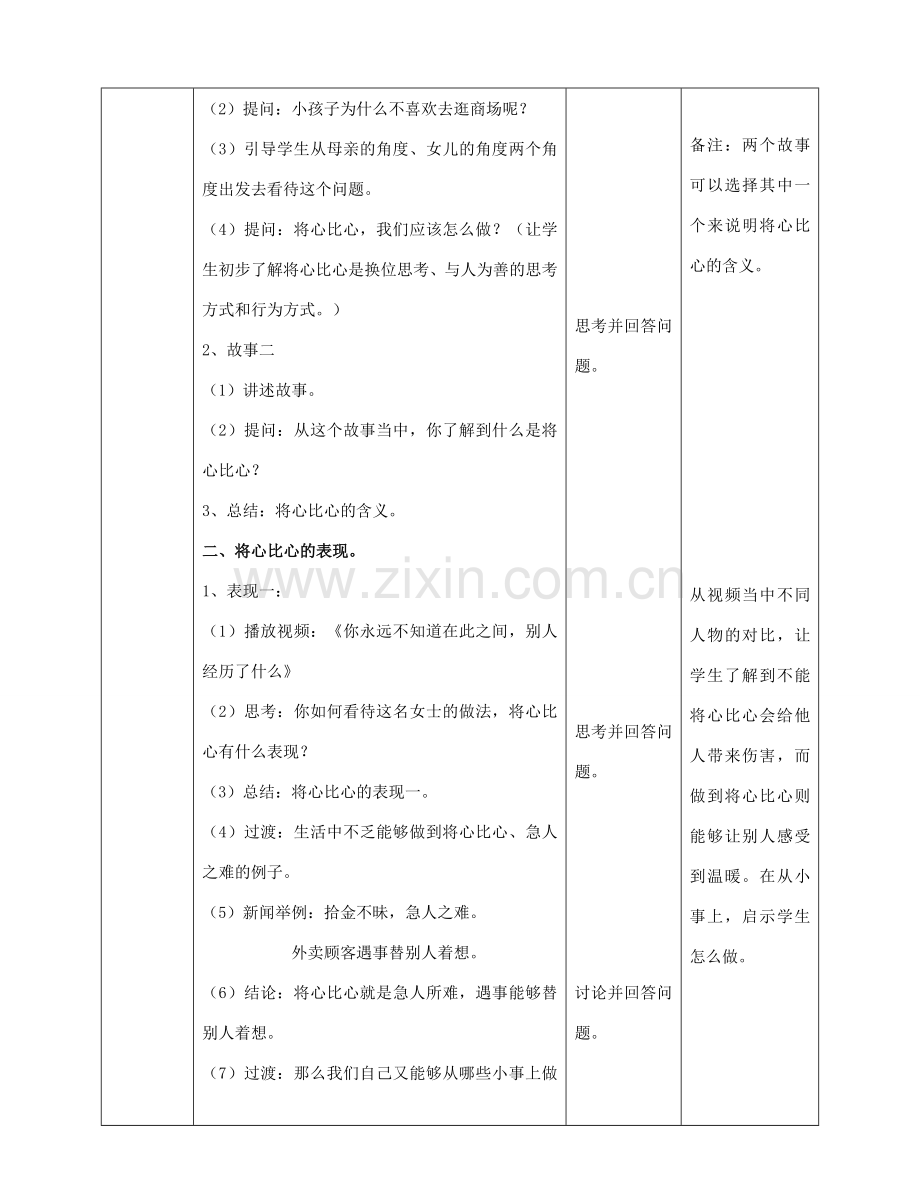 秋八年级道德与法治上册 第二单元 待人之道 2.2 平等友善 第3框 与人为善将心比心教案 粤教版-粤教版初中八年级上册政治教案.doc_第2页