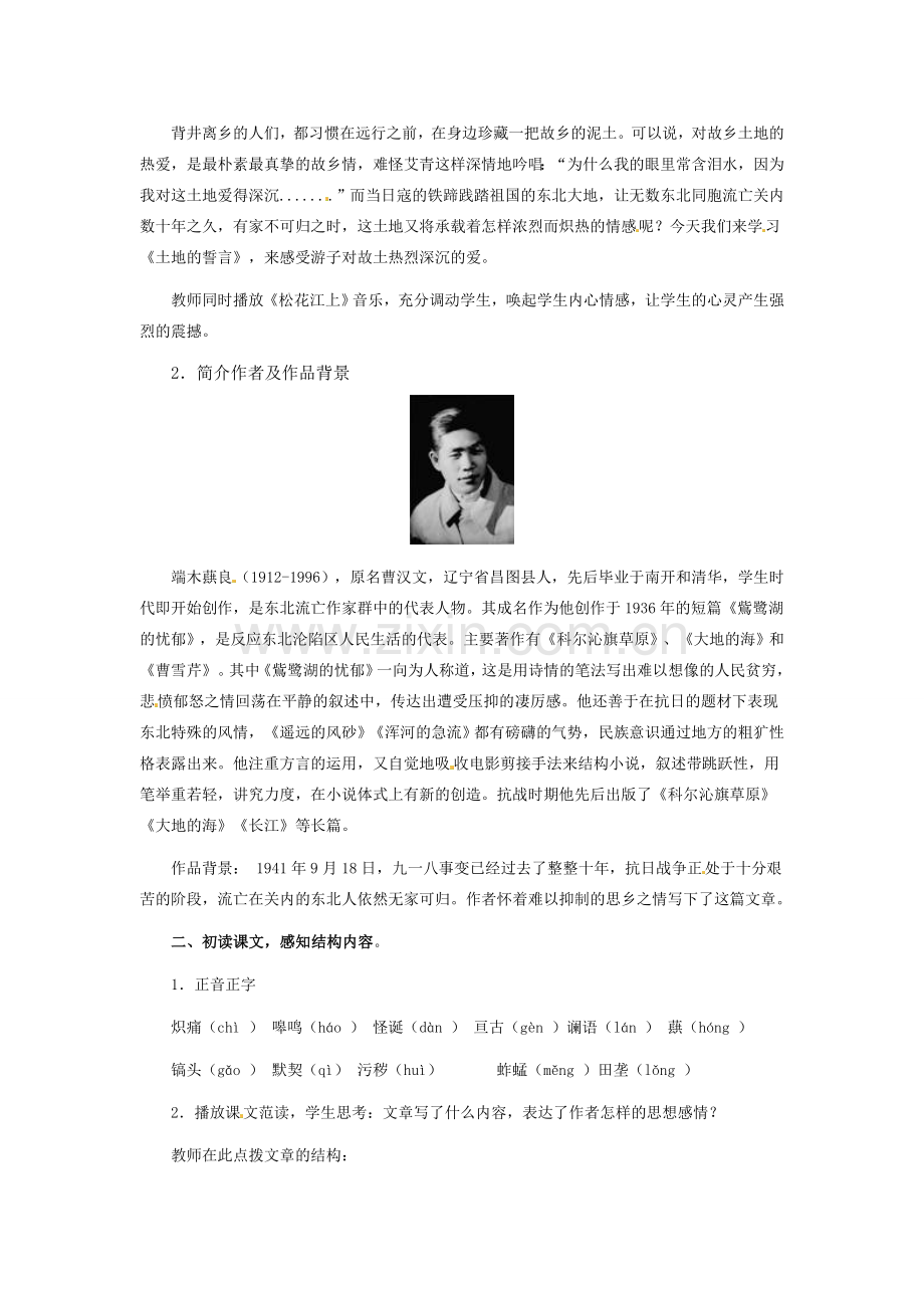 七年级语文下册第九课《土地的誓言》教案1人教版.doc_第2页