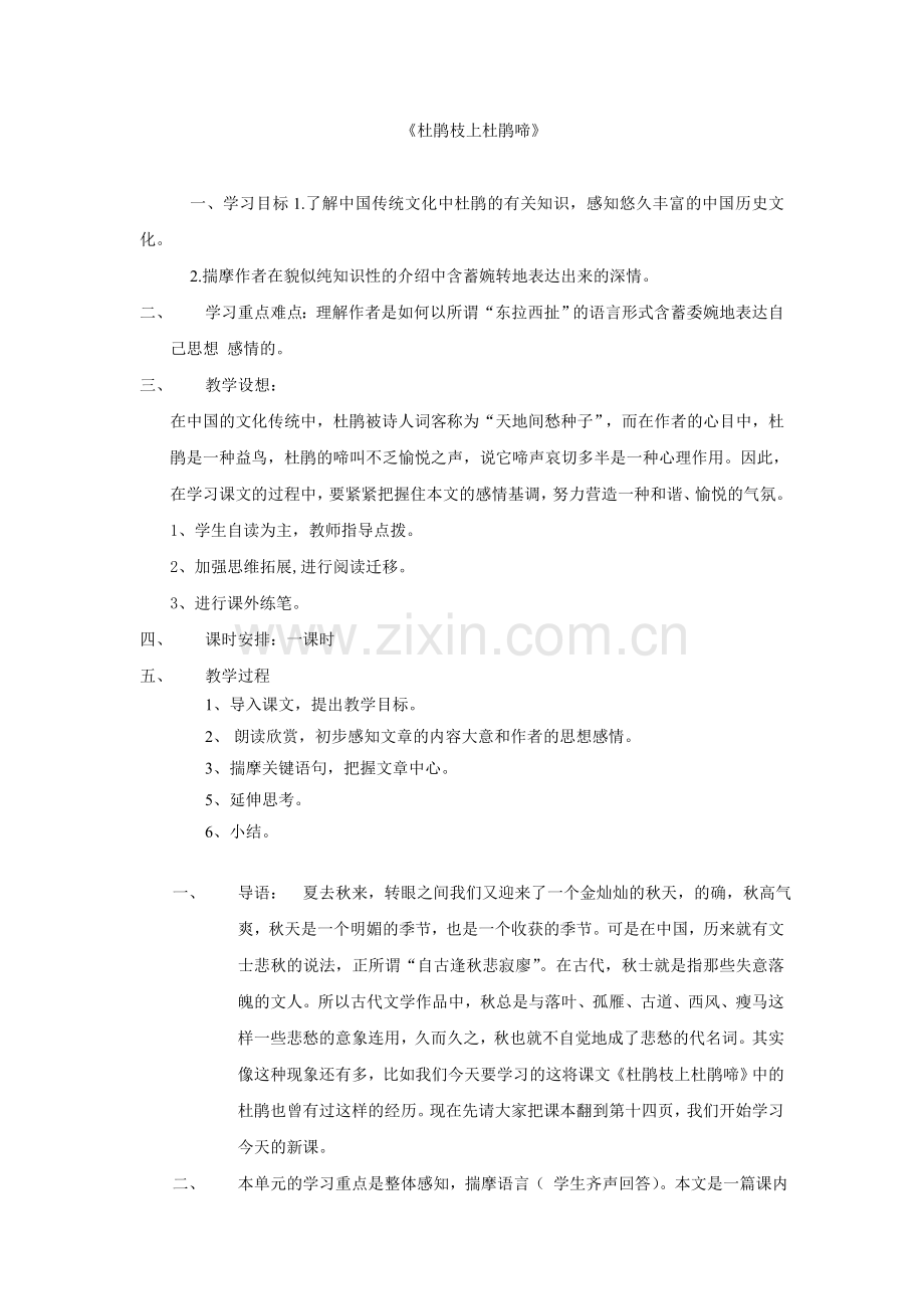 《杜鹃枝上杜鹃啼》.doc_第1页
