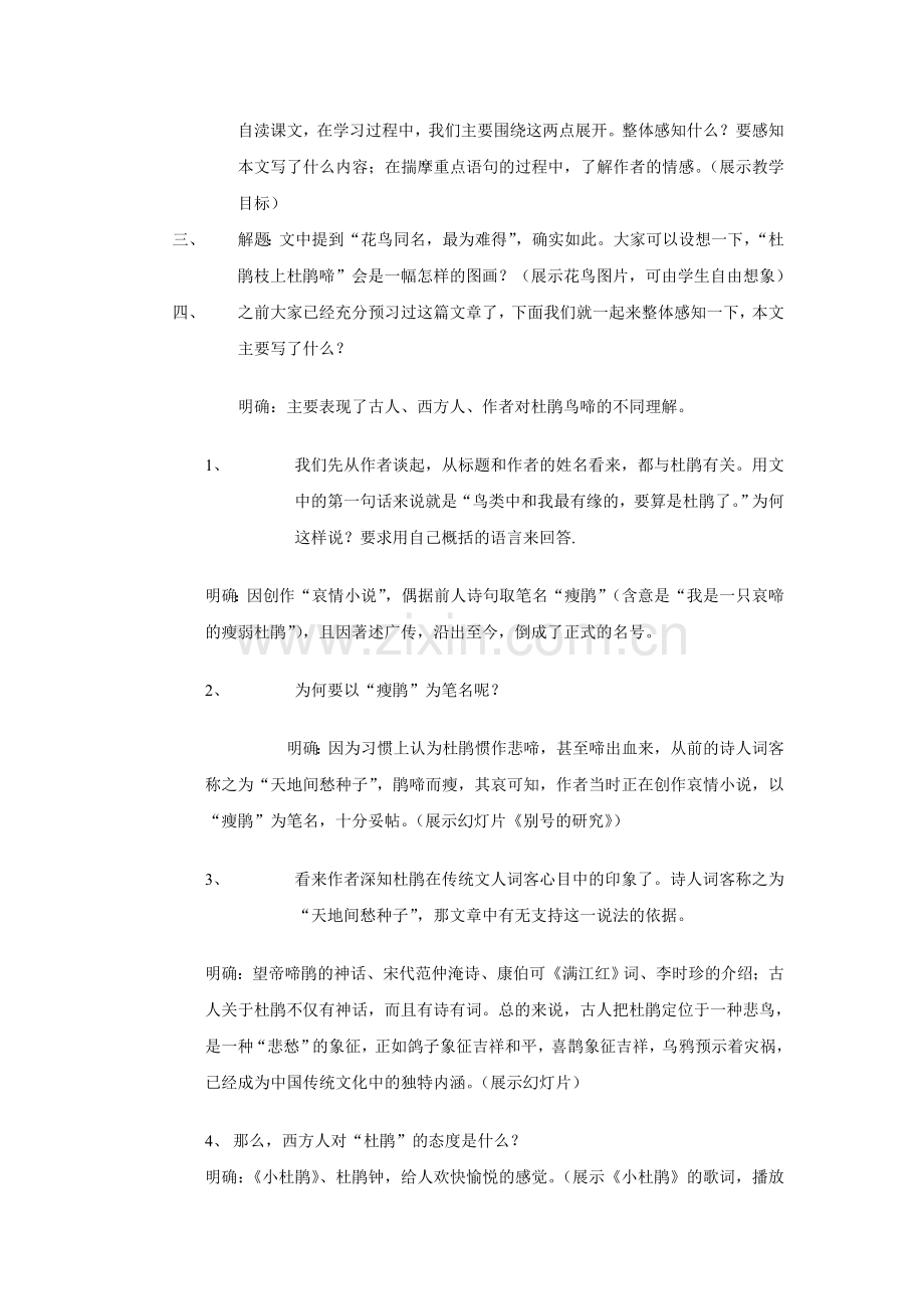 《杜鹃枝上杜鹃啼》.doc_第2页