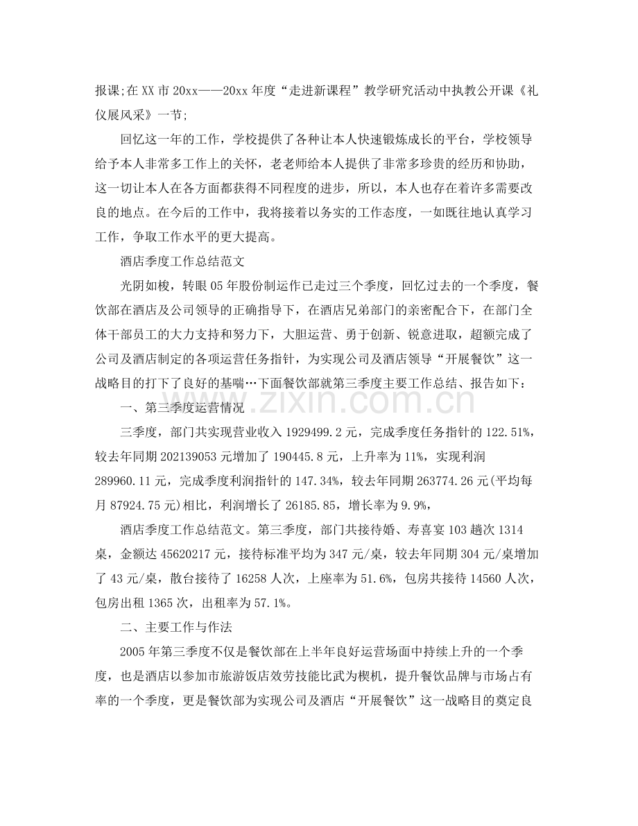 工作参考总结格式季度工作参考总结的模板.docx_第2页