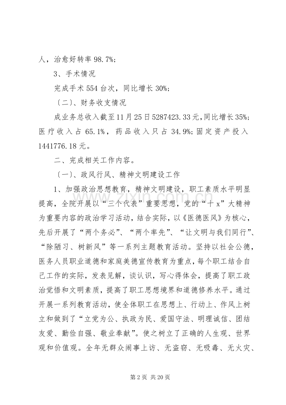 卫生院XX年工作总结及XX年工作计划.docx_第2页