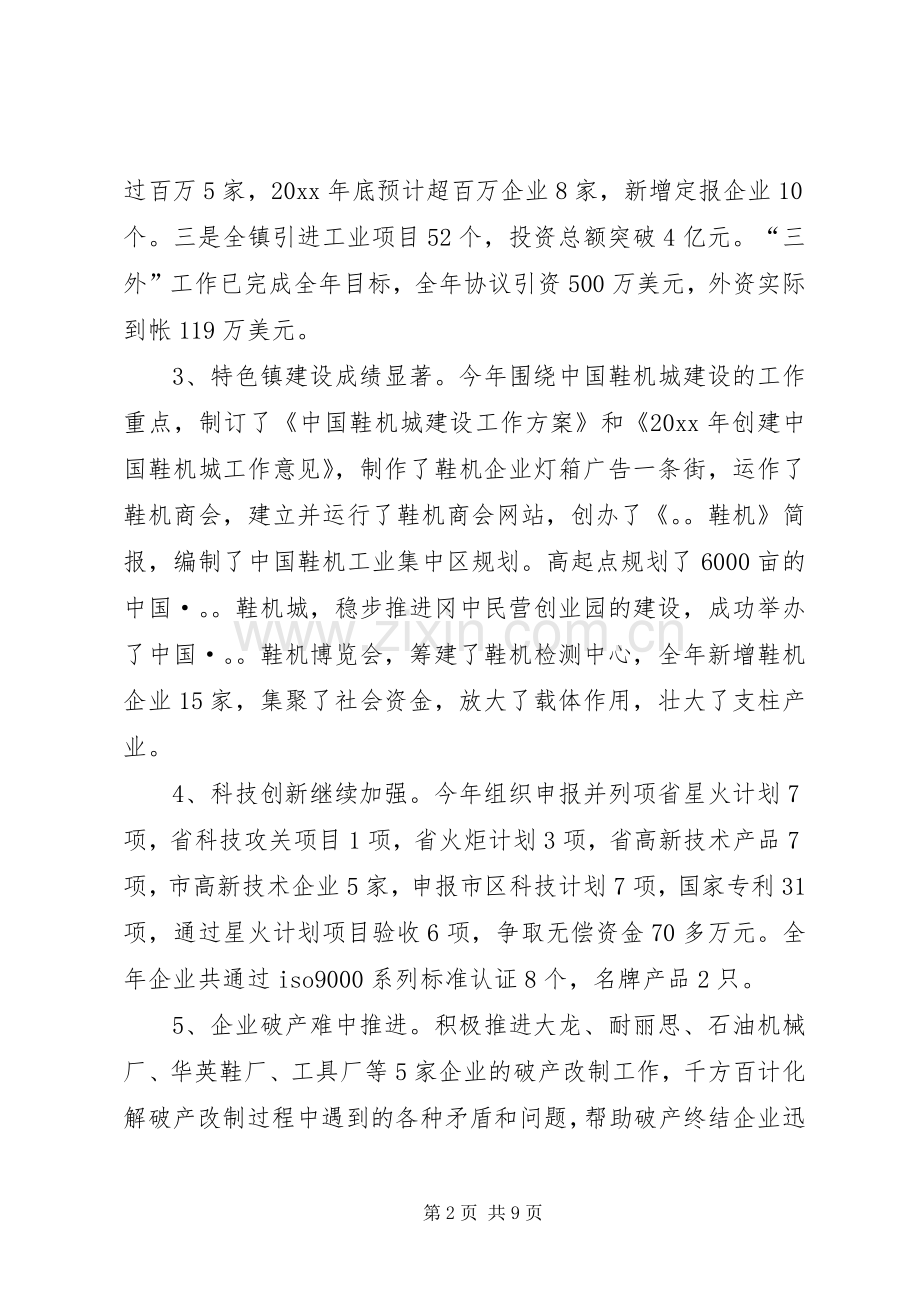 乡镇工业经济总结及工作计划_1.docx_第2页