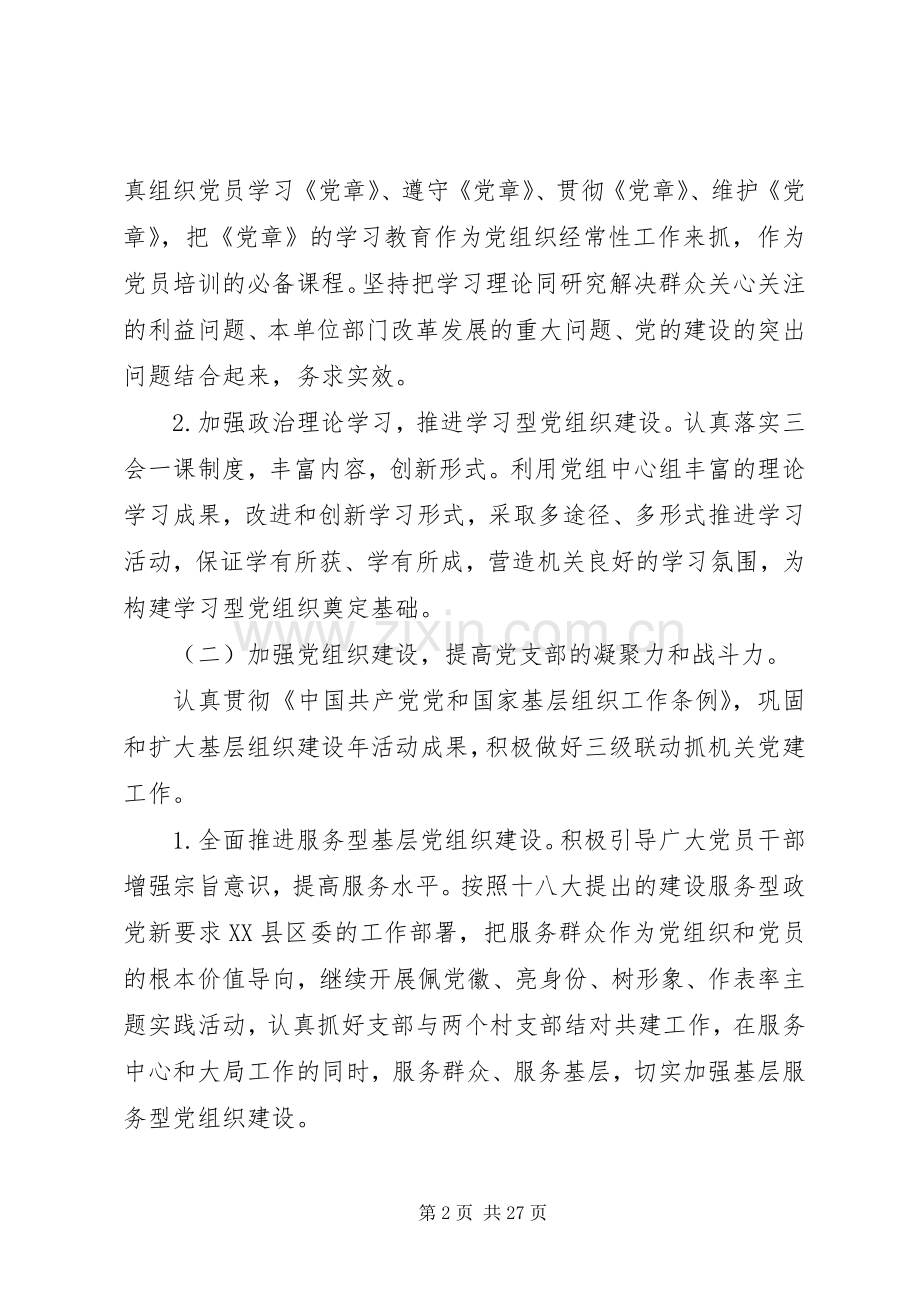 机关20XX年党支部个人工作计划.docx_第2页