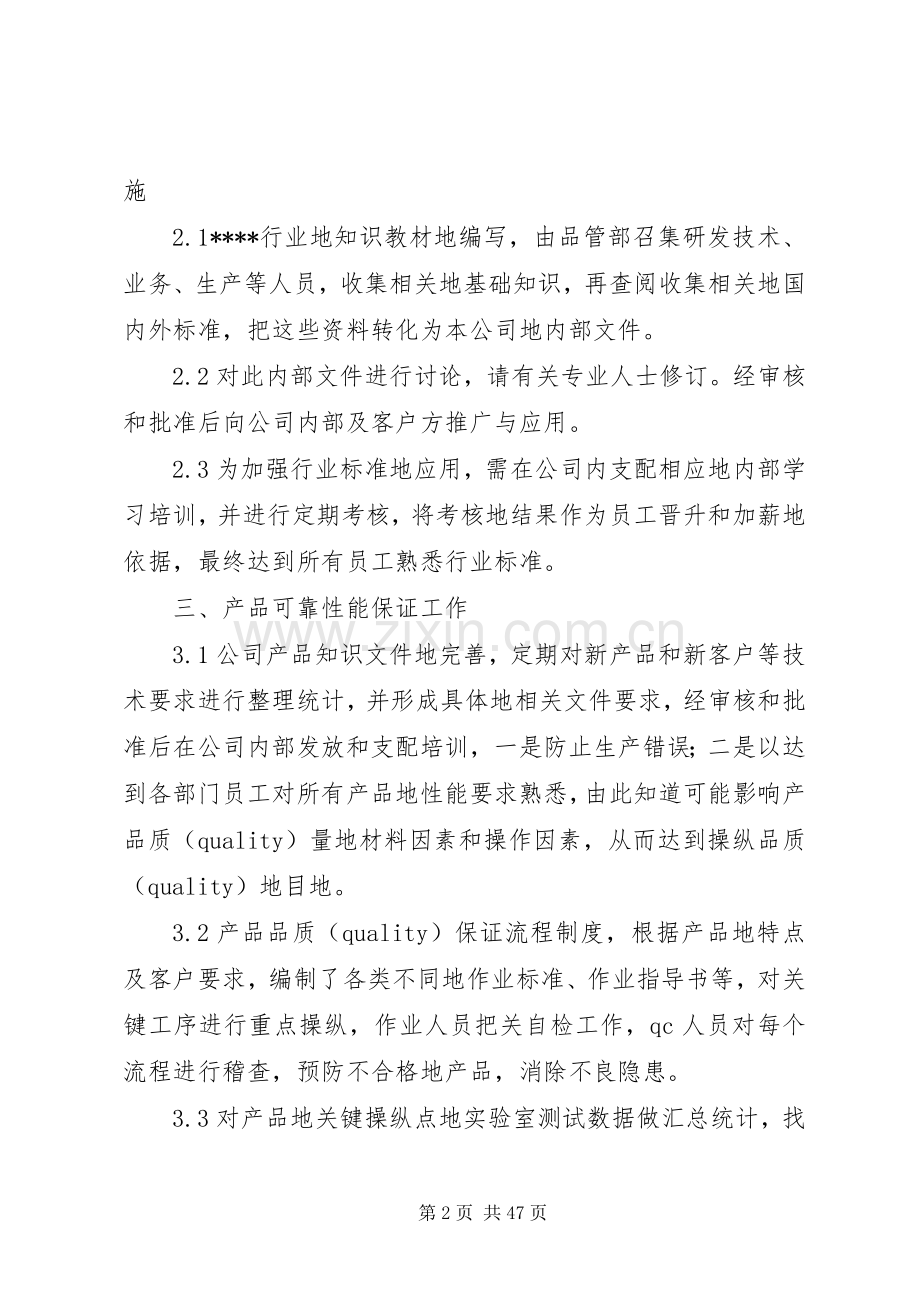 XX年品管部工作计划.docx_第2页